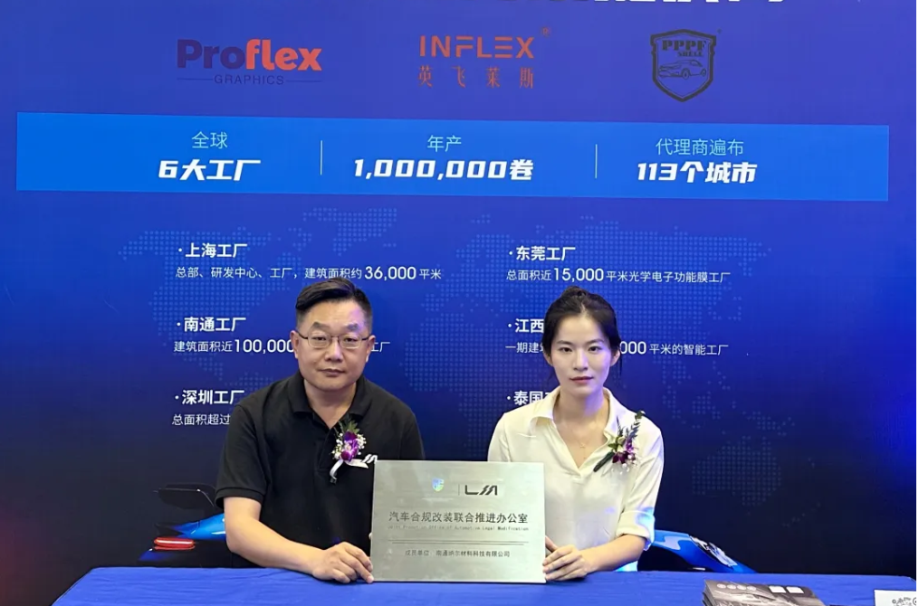 访谈实录|汽车合规改装联合推进办公室邀请南通纳尔对车衣市场进行热烈探讨